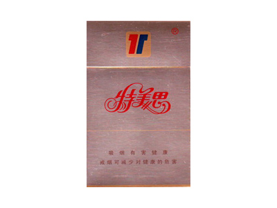 特美思(硬精品)
