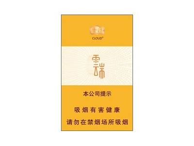 云烟(云端中支)
