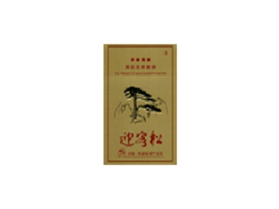 迎客松(新)